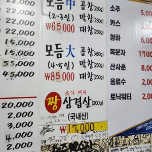 구들짱 황소곱창 리뷰 사진