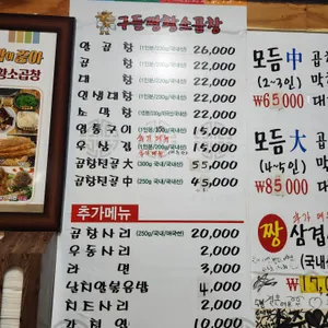 구들짱 황소곱창 리뷰 사진