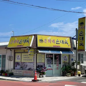 은희네순대국 리뷰 사진