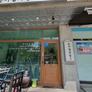 순이청국장 리뷰 사진