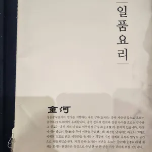 금하 리뷰 사진