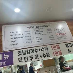 고기박사냉면 리뷰 사진