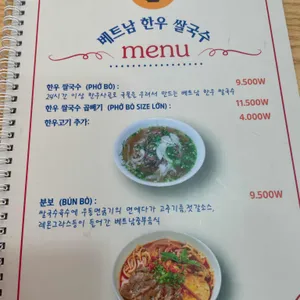 베트남한우쌀국수 리뷰 사진
