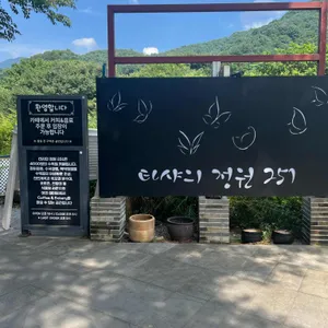 타샤의정원251 리뷰 사진