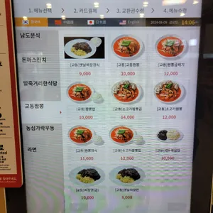 교동짬뽕 리뷰 사진