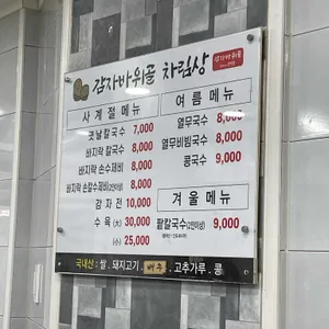 감자바위골 리뷰 사진