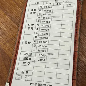 오륙도 족발 리뷰 사진