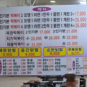 우리집떡볶이 리뷰 사진