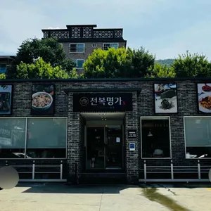 전복명가 리뷰 사진