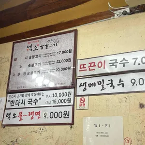 덕소 숯불고기 리뷰 사진