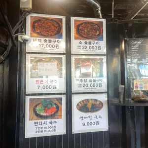 덕소 숯불고기 리뷰 사진