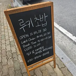 루키초밥 리뷰 사진
