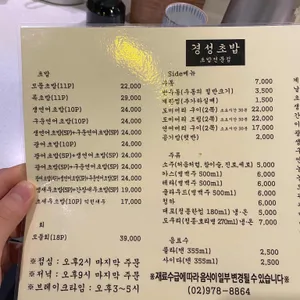 경성초밥 리뷰 사진