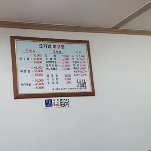오가네아구찜 리뷰 사진