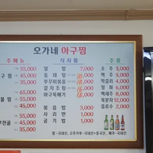 오가네아구찜 리뷰 사진