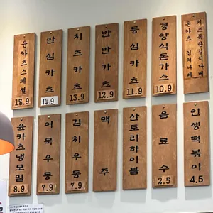 윤카츠 리뷰 사진
