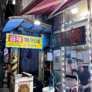 금채복이네산꼼장어 리뷰 사진