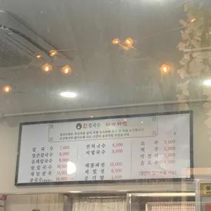 진칼국수 리뷰 사진