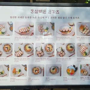 삼백돈 돈가츠 리뷰 사진
