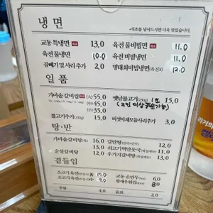교동면옥 리뷰 사진