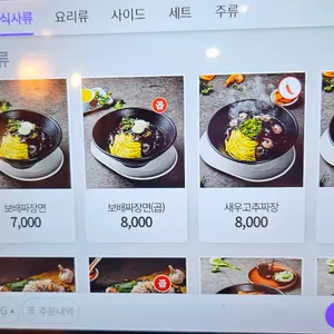 보배반점 리뷰 사진