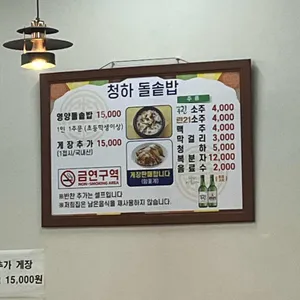 청하돌솥밥 리뷰 사진