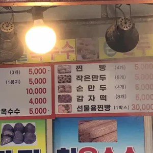 소문난찐빵손만두 사진
