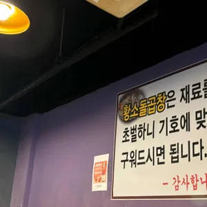 황소돌곱창 리뷰 사진