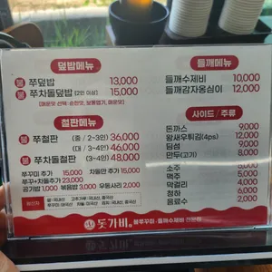 돗가비불쭈꾸미 리뷰 사진