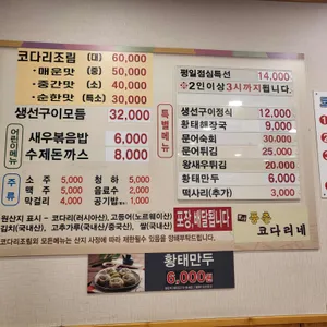 풍촌코다리네 리뷰 사진