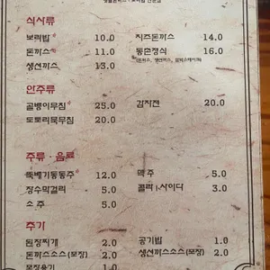 동촌 보리밥과 돈까스 리뷰 사진