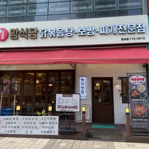 맘식당 리뷰 사진