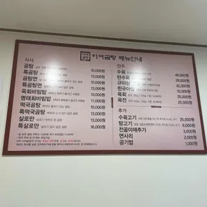 이여곰탕 리뷰 사진