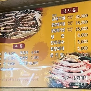 사철 숯불 갈매기 리뷰 사진