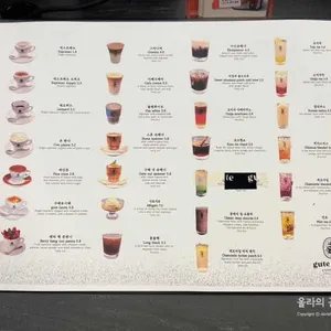 구테로이테 리뷰 사진