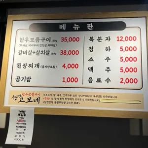 한우숯불구이 고모네 리뷰 사진