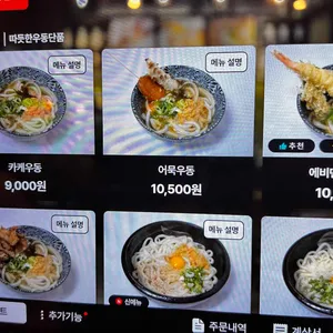 마초야 리뷰 사진