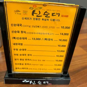 신순대 리뷰 사진