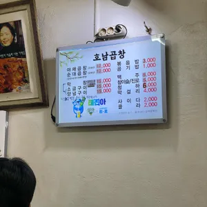 호남곱창 리뷰 사진