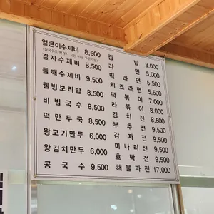 인계수제비 리뷰 사진