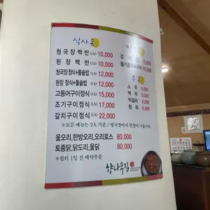 향나무집 리뷰 사진
