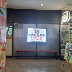 등촌샤브칼국수 리뷰 사진