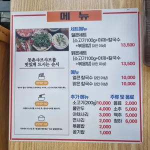 등촌샤브칼국수 리뷰 사진