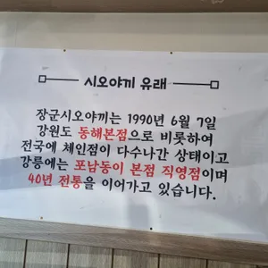장군시오야끼 리뷰 사진