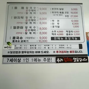 홍두깨칼국수 리뷰 사진