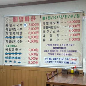 메밀마을 리뷰 사진