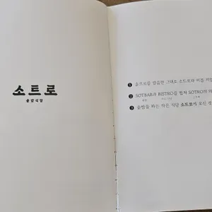 언양솥밥집 소트로 리뷰 사진