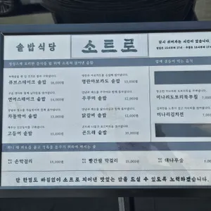 언양솥밥집 소트로 리뷰 사진