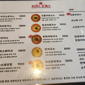 서커스돈까스 리뷰 사진