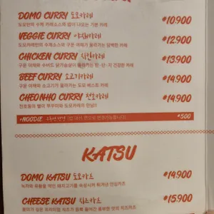 도모카레 리뷰 사진